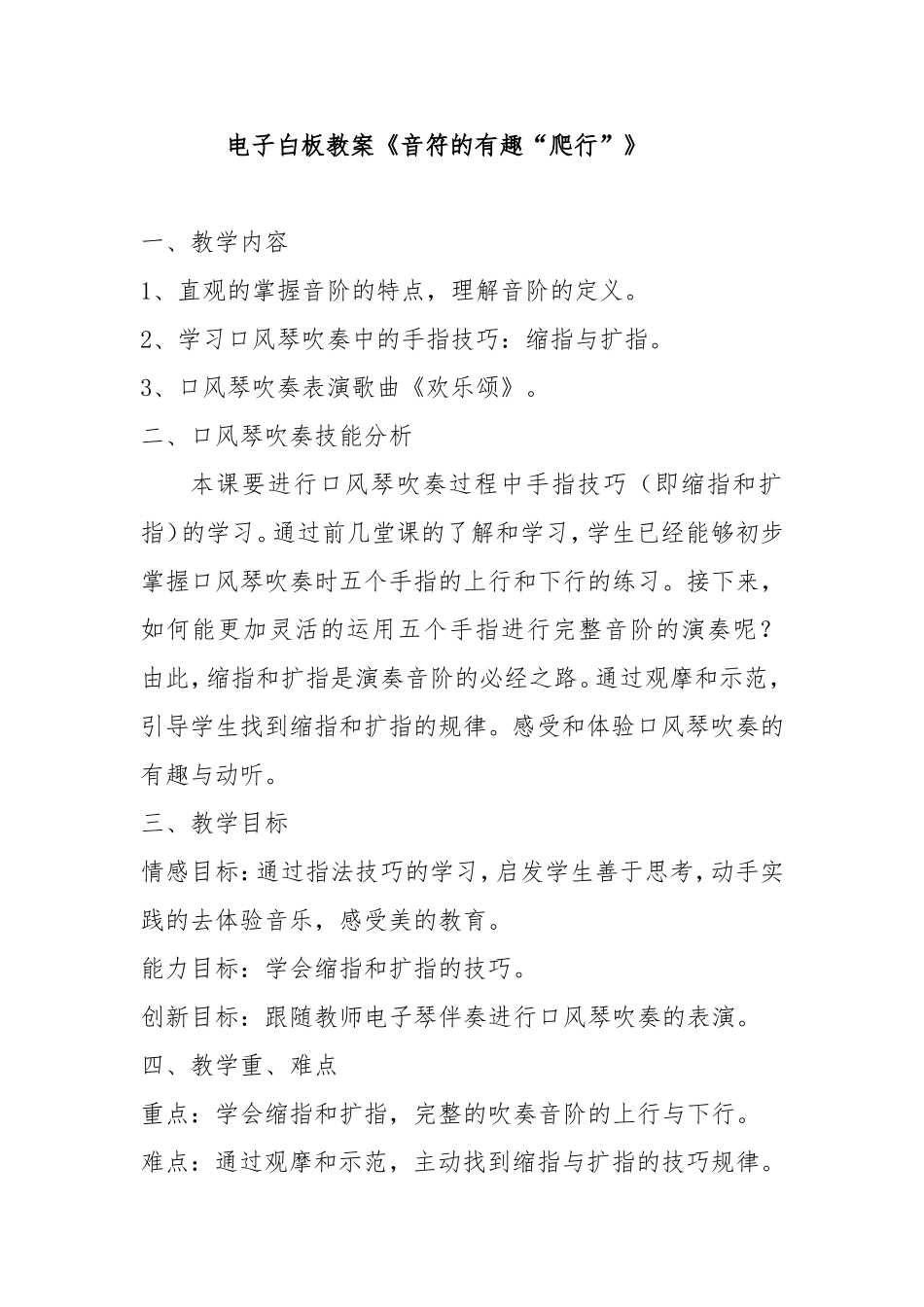 音符的有趣“爬行”_第1页