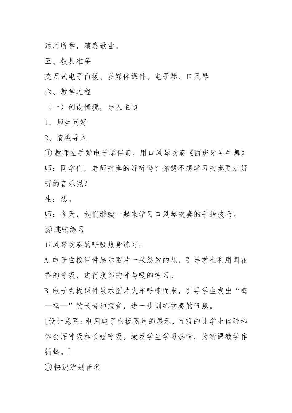 音符的有趣“爬行”_第2页