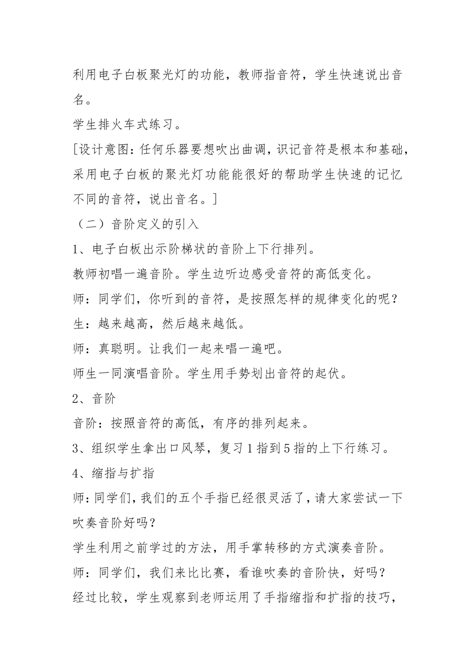 音符的有趣“爬行”_第3页