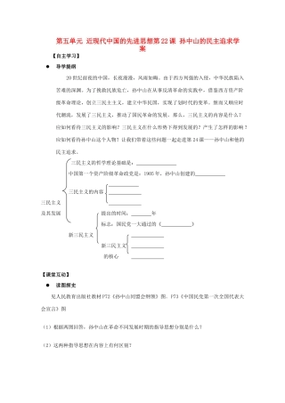 高中历史《孙中山的民主追求》学案1 岳麓版必修3