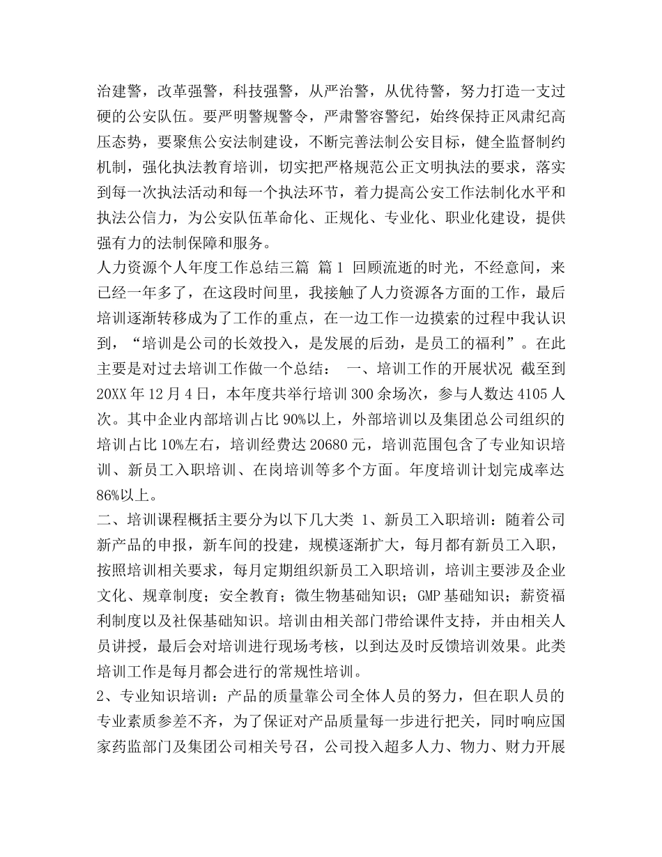 _全国公安工作会议讲话精神学习心得汇编 _第2页