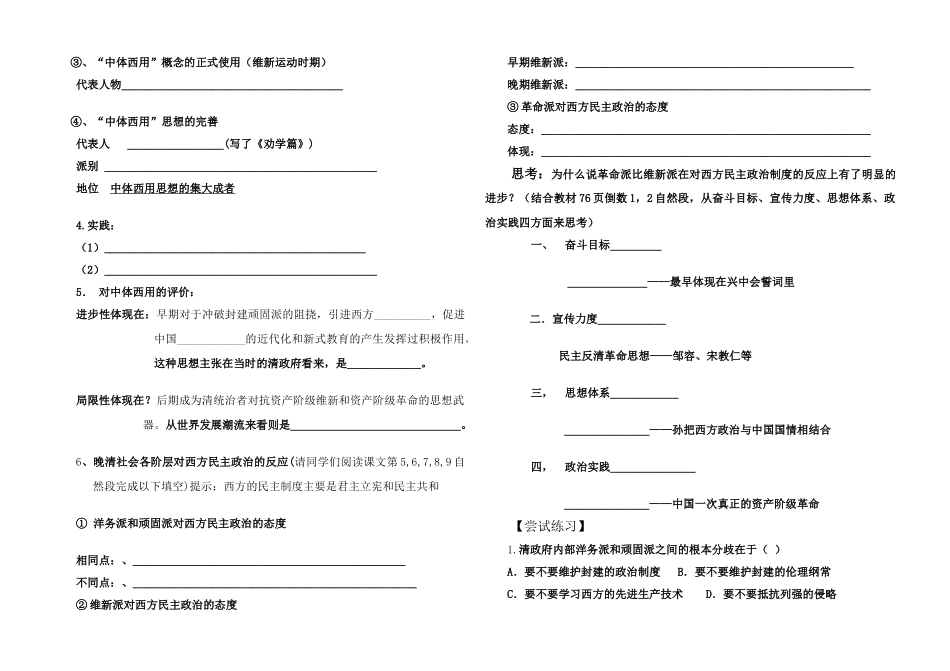 高中历史《西方民主思想对中国的冲击》导学案 人教版选修2_第2页