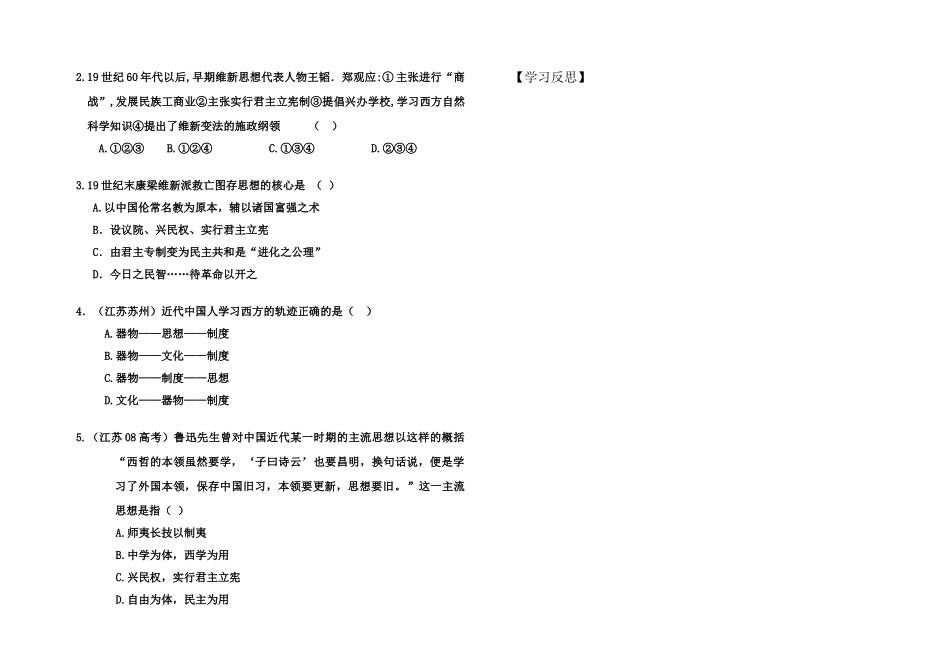 高中历史《西方民主思想对中国的冲击》导学案 人教版选修2_第3页