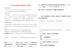 高中历史《西方民主思想对中国的冲击》导学案 人教版选修2