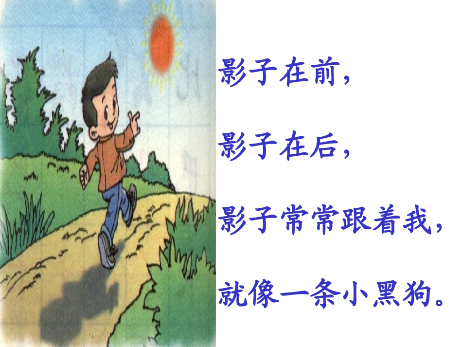 《影子》课件_第3页