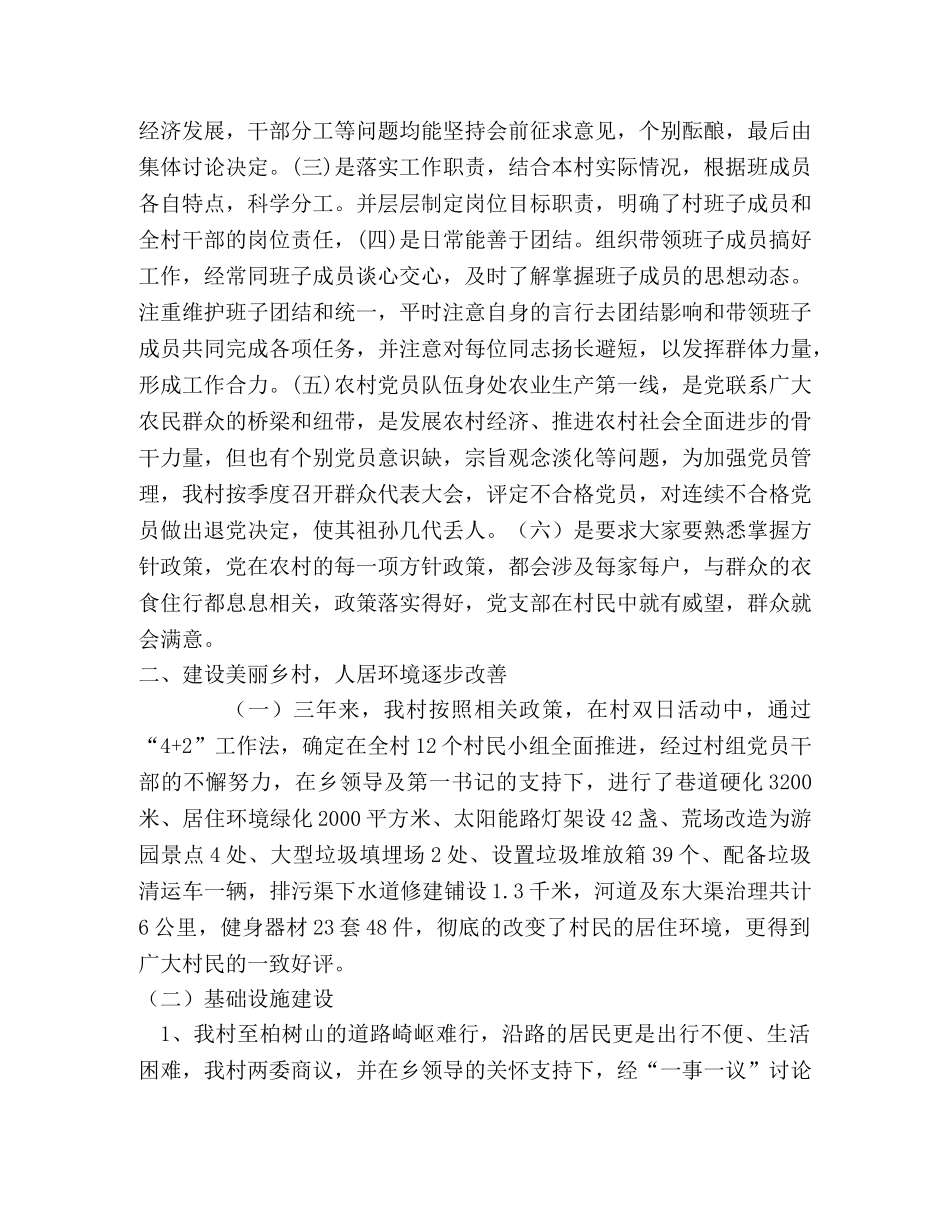 2024村支委述职报告 [2024年村支部书记述职报告] _第2页