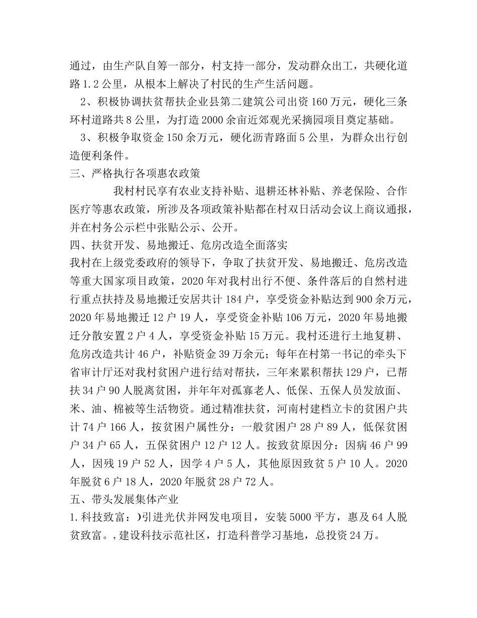 2024村支委述职报告 [2024年村支部书记述职报告] _第3页