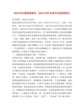 2024村支委述职报告 [2024年村支部书记述职报告] 