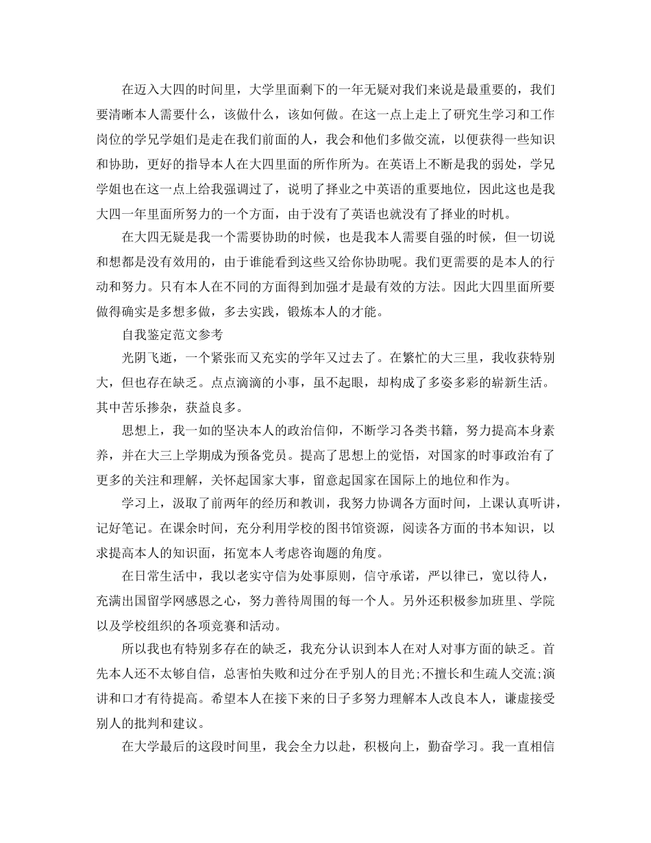 2024年大三学生学年自我鉴定经典参考范文锦集 _第2页