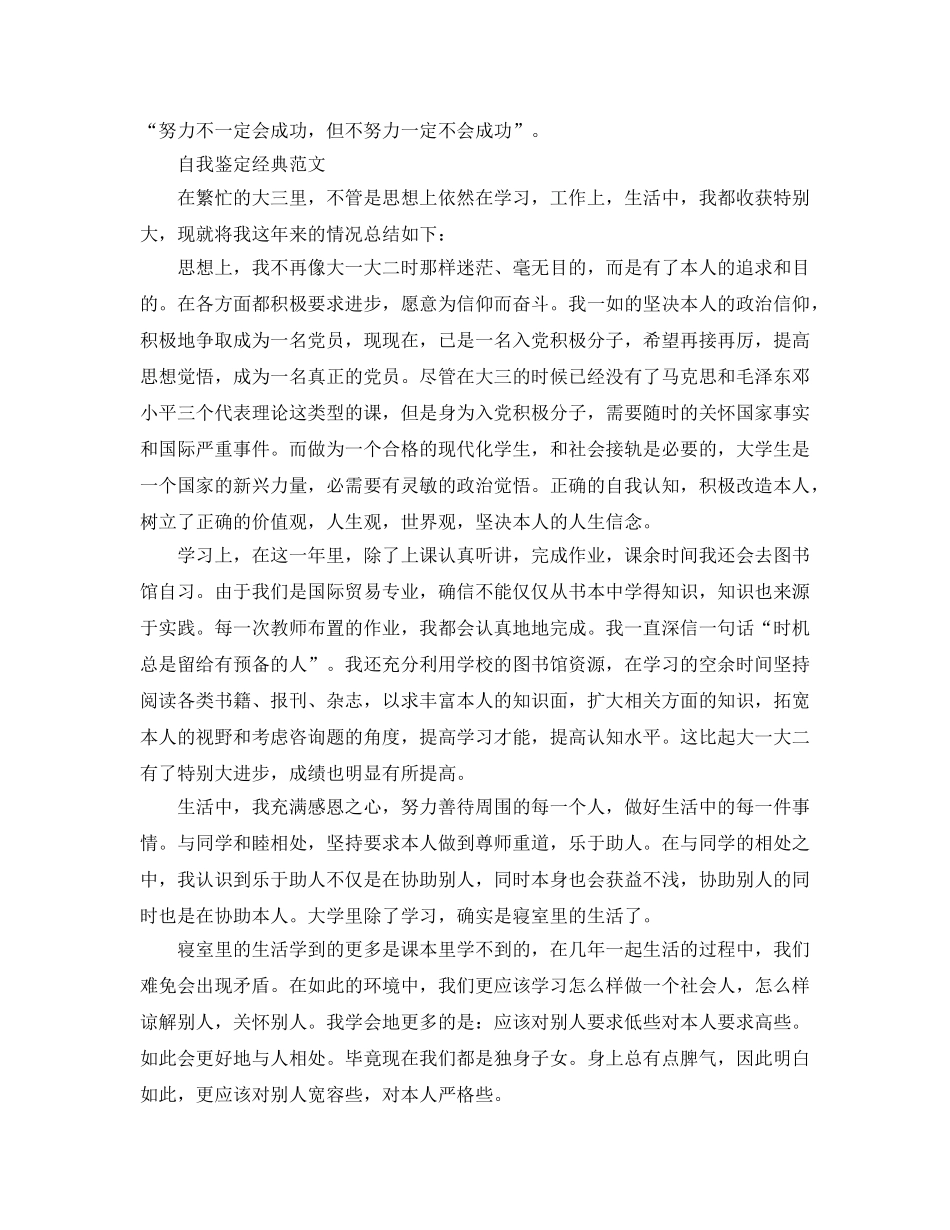2024年大三学生学年自我鉴定经典参考范文锦集 _第3页