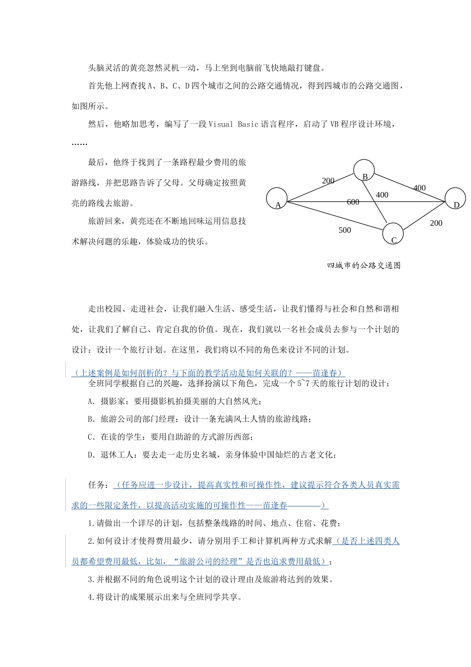 高中信息技术 综合活动：设计一个旅行计划学案_第2页