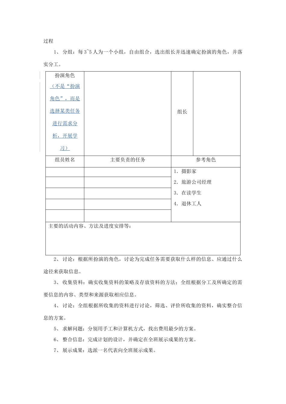 高中信息技术 综合活动：设计一个旅行计划学案_第3页