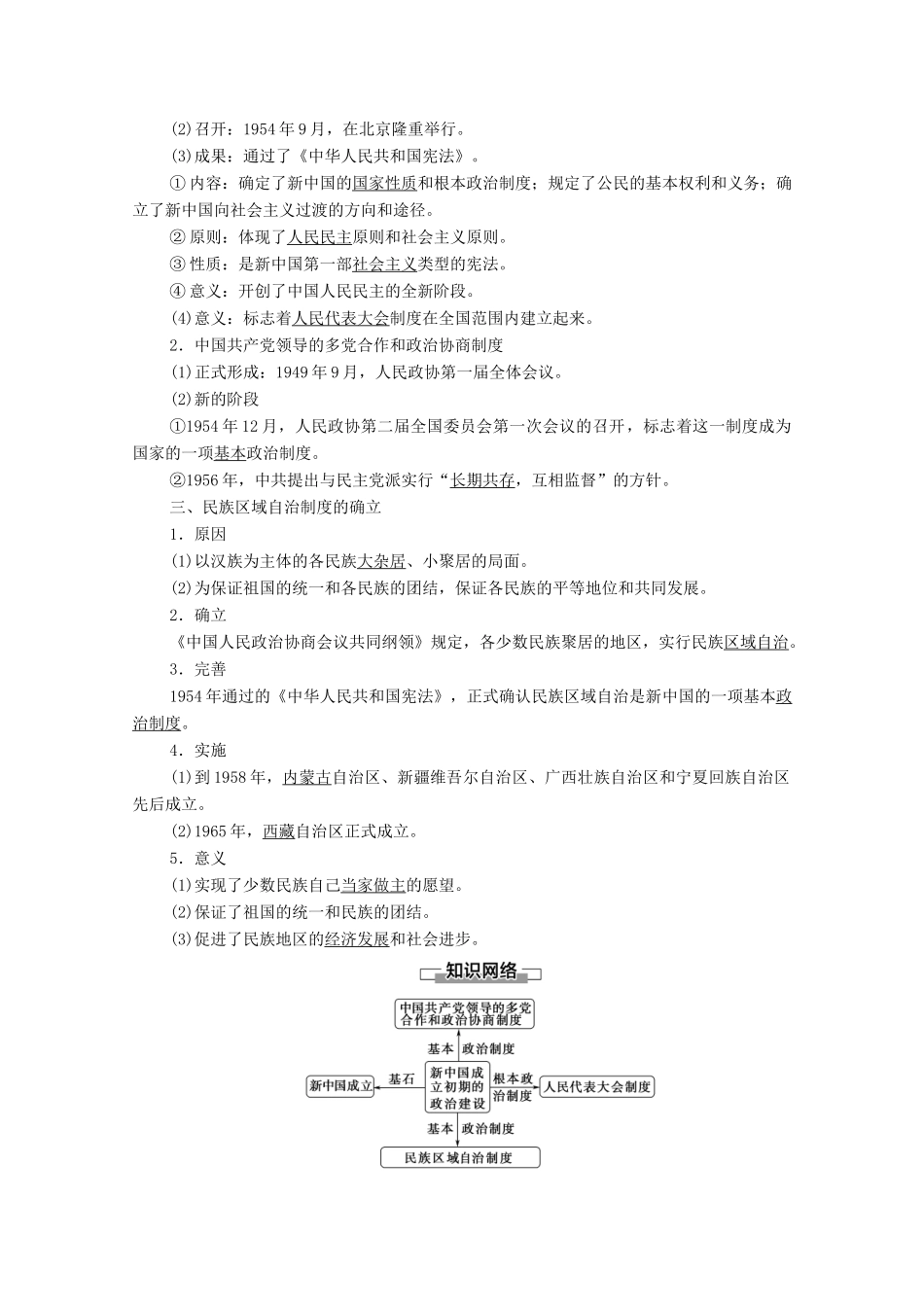 高中历史 专题4 现代中国的政治建设与祖国统一 1 新中国初期的政治建设学案 人民版必修1-人民版高一必修1历史学案_第2页