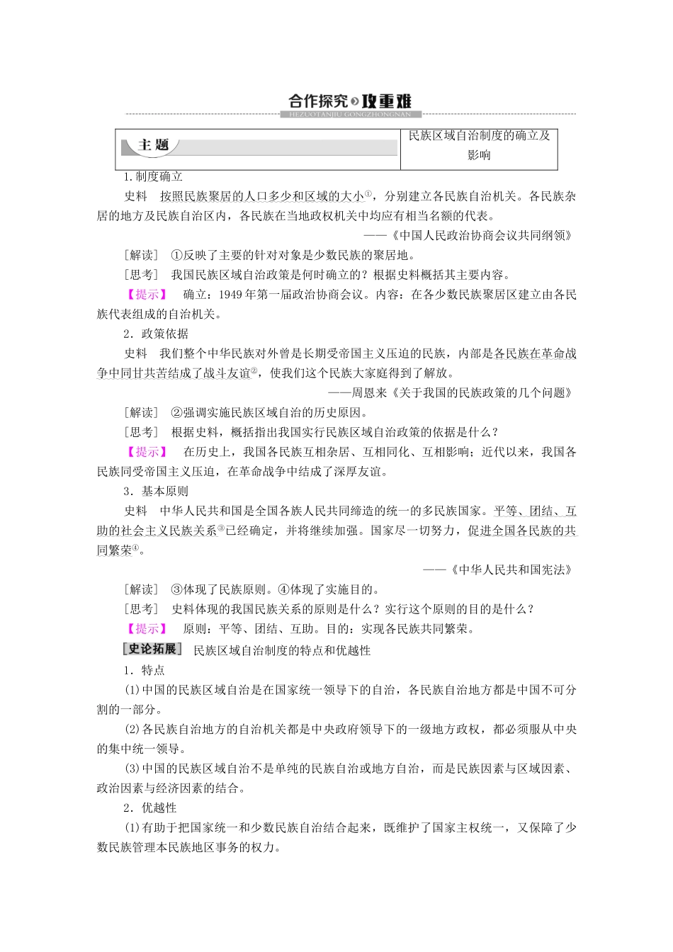 高中历史 专题4 现代中国的政治建设与祖国统一 1 新中国初期的政治建设学案 人民版必修1-人民版高一必修1历史学案_第3页