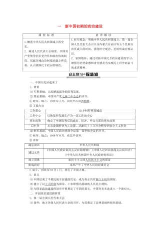 高中历史 专题4 现代中国的政治建设与祖国统一 1 新中国初期的政治建设学案 人民版必修1-人民版高一必修1历史学案