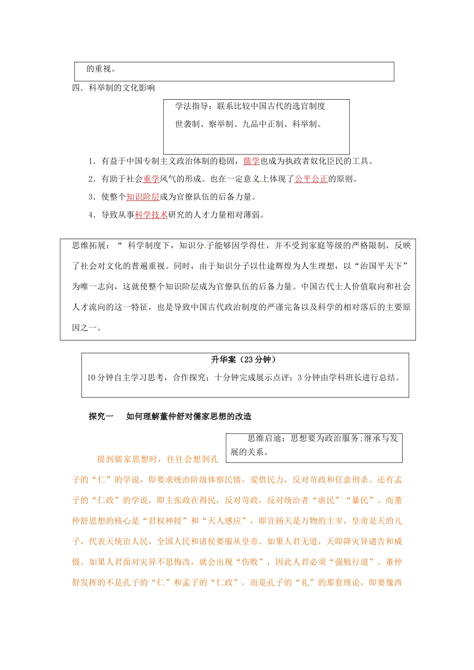 云南省宜良县第一中学高中历史 专题一 汉代儒学导学案 人民版必修3_第3页