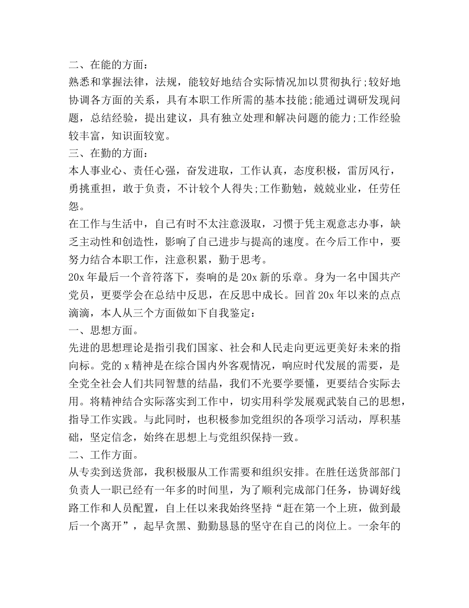 2024党员第三季度思想汇报 _第2页