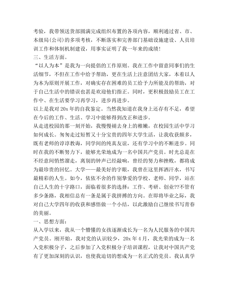 2024党员第三季度思想汇报 _第3页