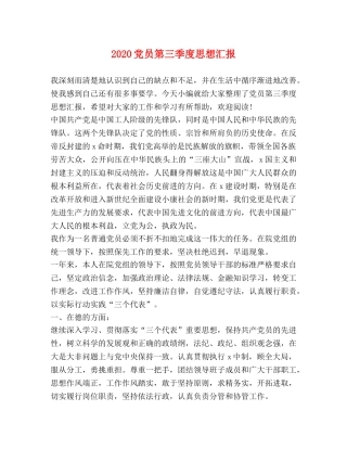2024党员第三季度思想汇报 
