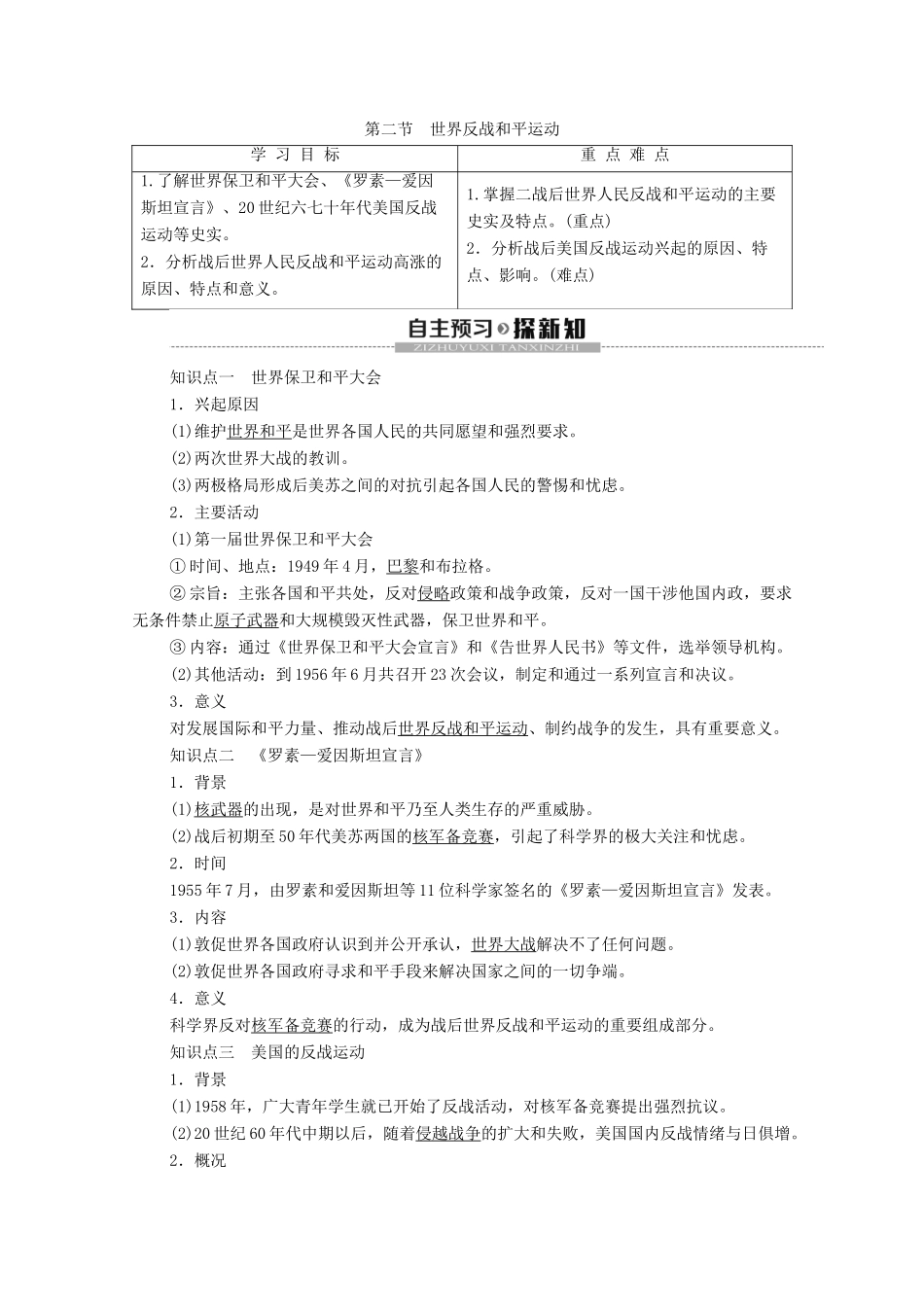 高中历史 第4章 雅尔塔体系下的“冷战”与和平 第2节 世界反战和平运动学案 北师大版选修3-北师大版高二选修3历史学案_第1页