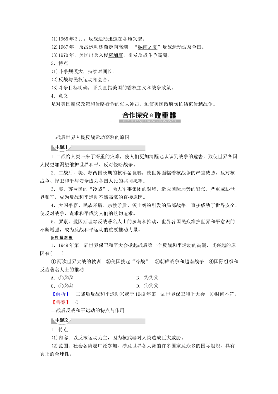 高中历史 第4章 雅尔塔体系下的“冷战”与和平 第2节 世界反战和平运动学案 北师大版选修3-北师大版高二选修3历史学案_第2页