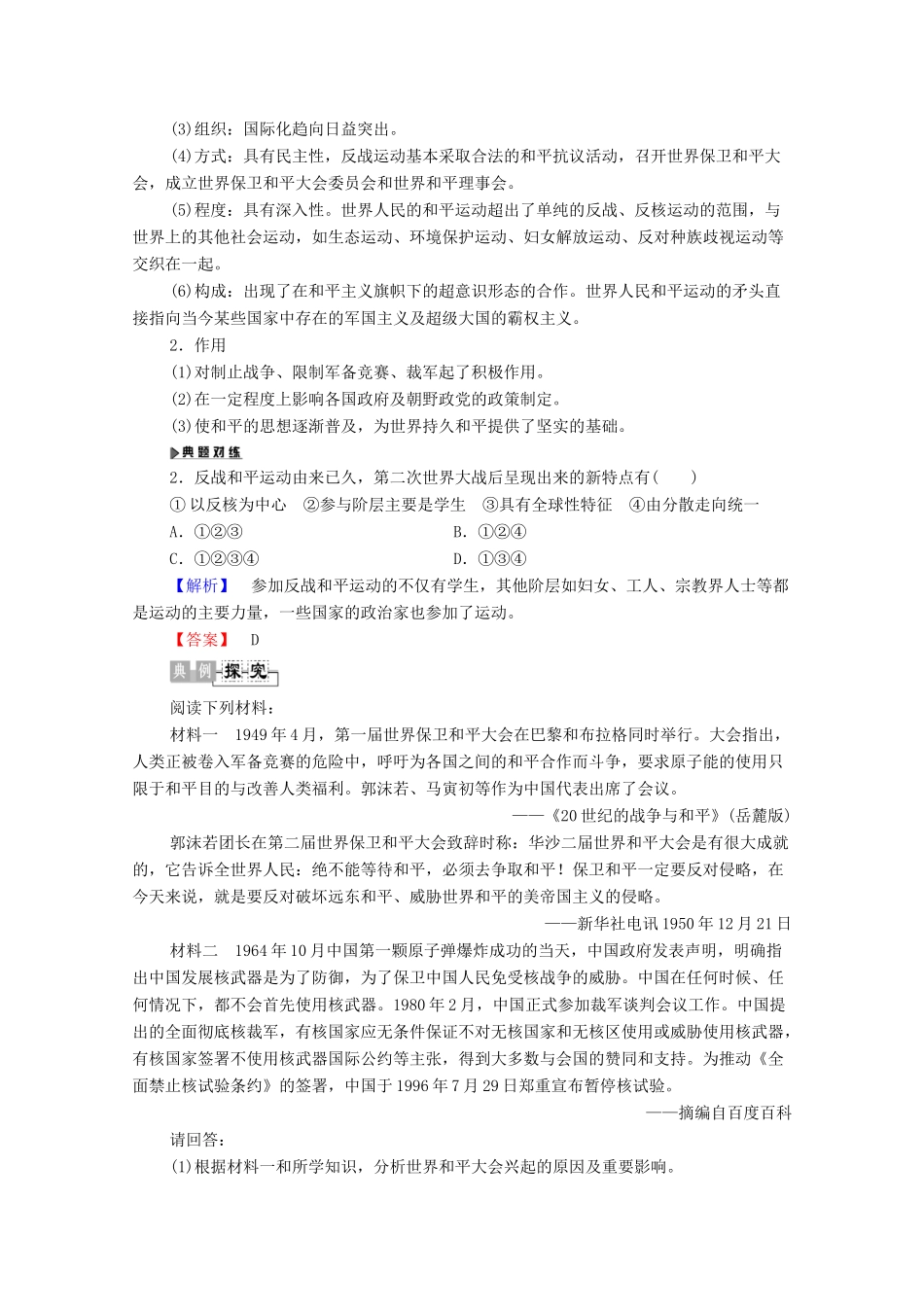 高中历史 第4章 雅尔塔体系下的“冷战”与和平 第2节 世界反战和平运动学案 北师大版选修3-北师大版高二选修3历史学案_第3页