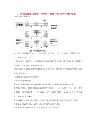 河北省张家口市第一中学高一地理《2.3 大气环境》学案
