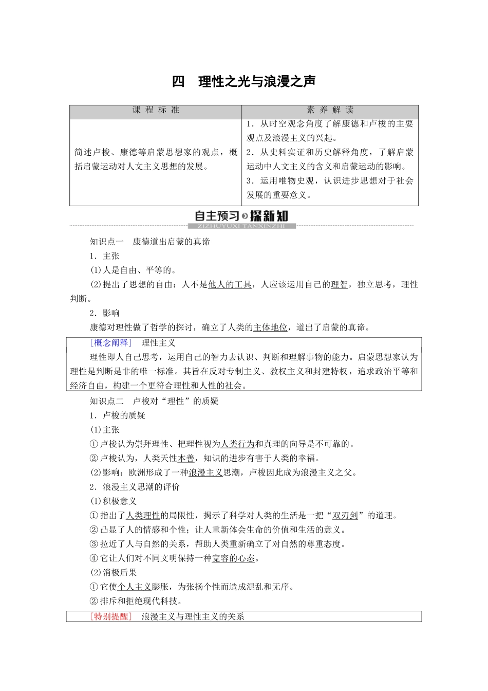 高中历史 专题6 西方人文精神的起源与发展 4 理性之光与浪漫之声学案 人民版必修3-人民版高二必修3历史学案_第1页