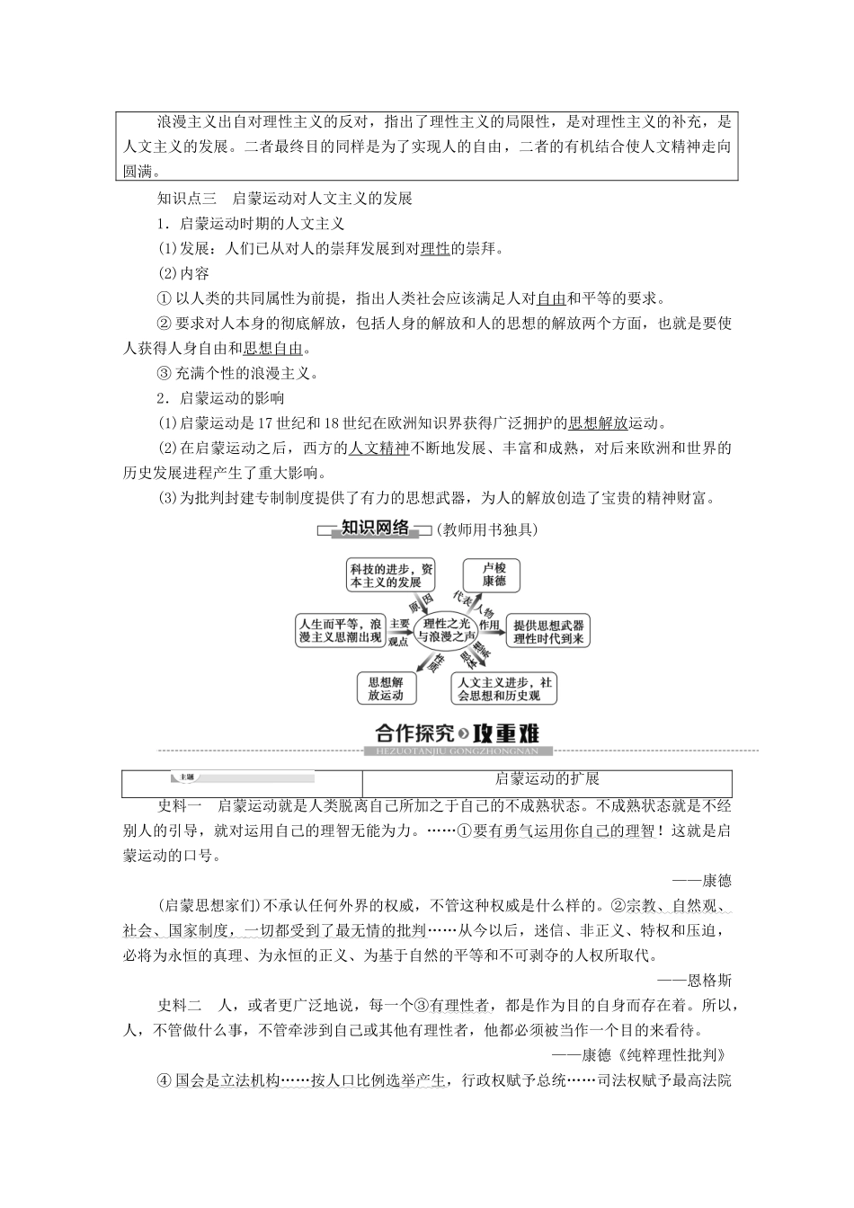 高中历史 专题6 西方人文精神的起源与发展 4 理性之光与浪漫之声学案 人民版必修3-人民版高二必修3历史学案_第2页