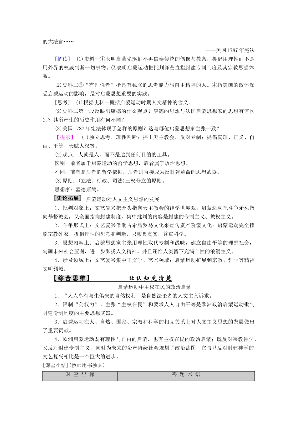 高中历史 专题6 西方人文精神的起源与发展 4 理性之光与浪漫之声学案 人民版必修3-人民版高二必修3历史学案_第3页