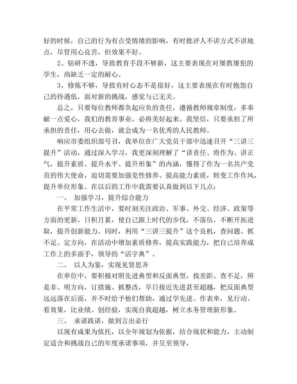 “三讲三提升”活动学习心得体会精选三篇 _第3页