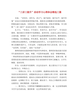 “三讲三提升”活动学习心得体会精选三篇 