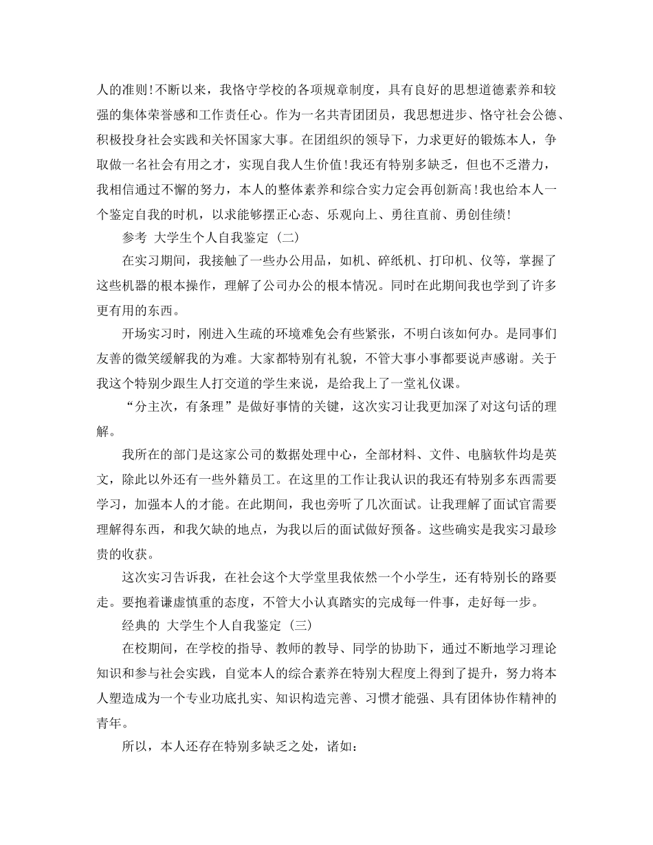 2024年年推荐的大学生个人自我鉴定五篇 _第2页