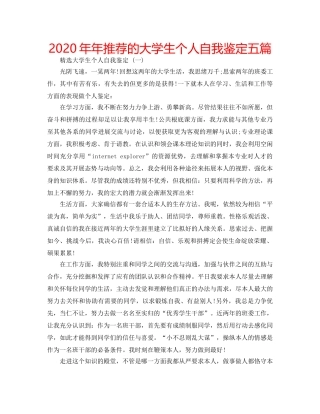 2024年年推荐的大学生个人自我鉴定五篇 