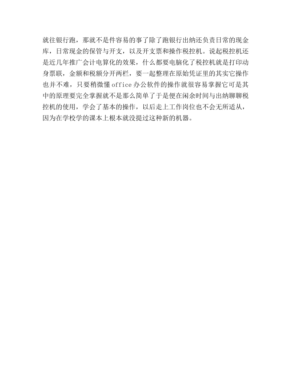 2024会计专业学生暑期实践报告 _第3页