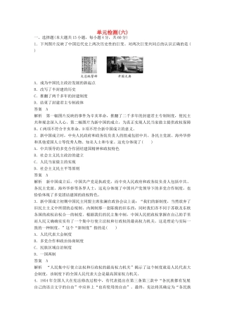 高中历史 第六单元 中国社会主义的政治建设与祖国统一单元检测学案 岳麓版必修1-岳麓版高一必修1历史学案