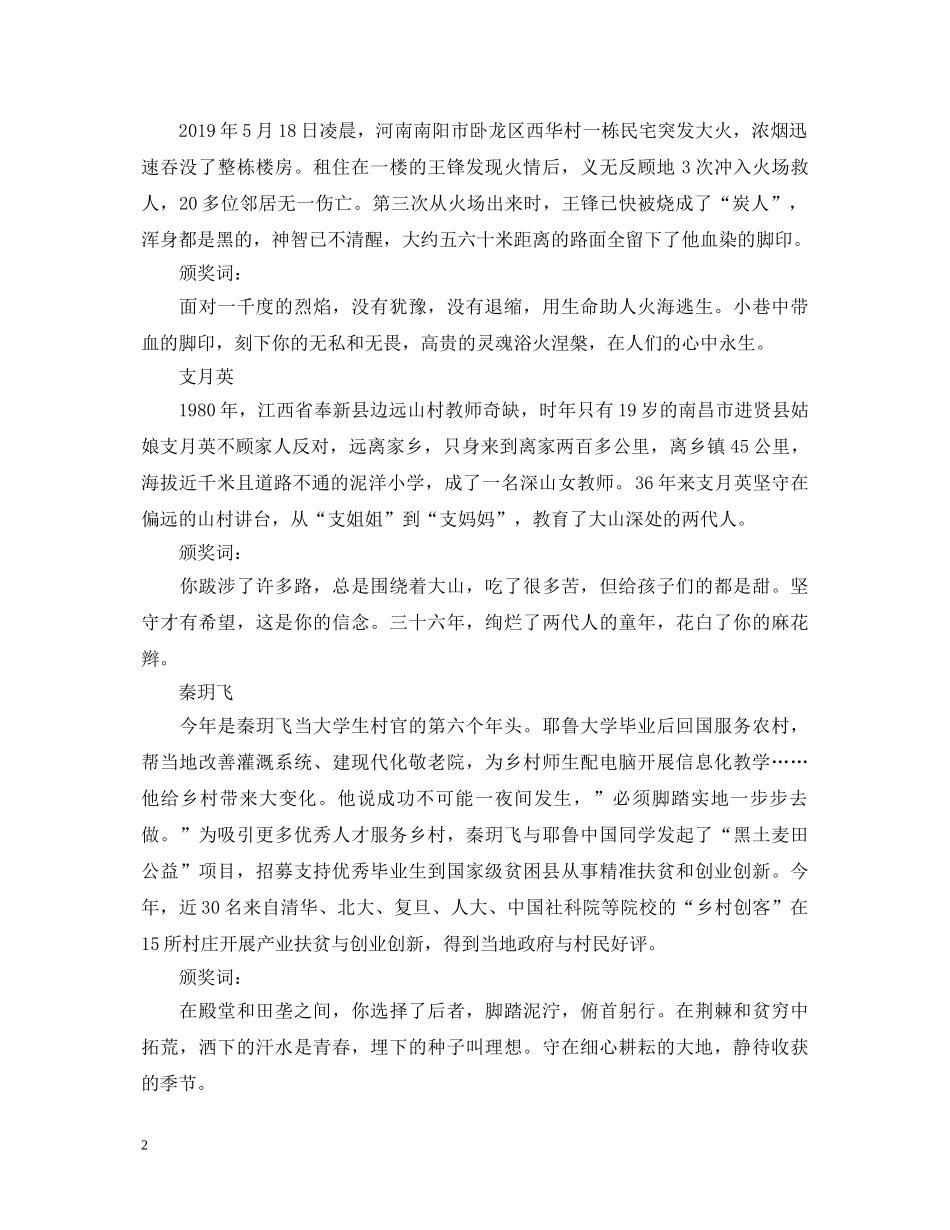 20XX年感动中国十大人物观后感心得体会范文 _第2页