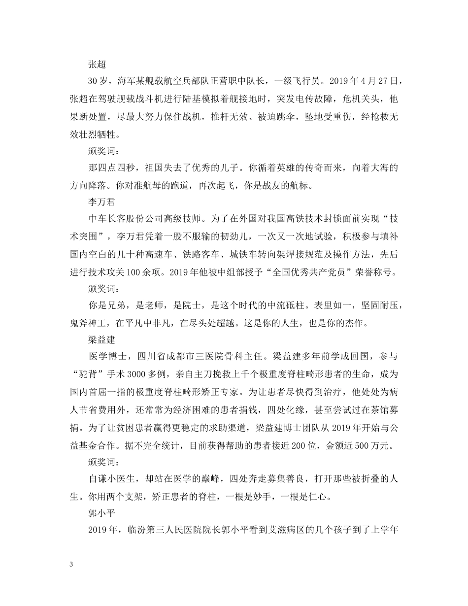 20XX年感动中国十大人物观后感心得体会范文 _第3页