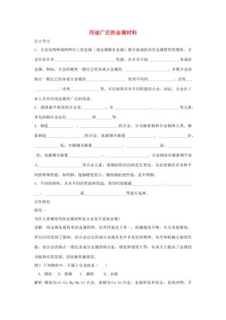 高中化学《用途广泛的金属材料》学案10 新人教版必修1