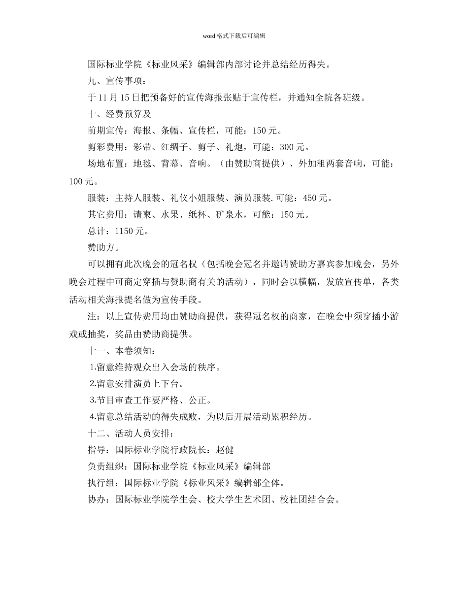 《标业风采》剪彩仪式活动策划书 _第2页