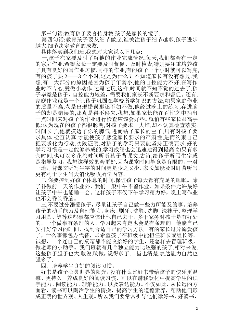 家长会发言稿文档_第2页