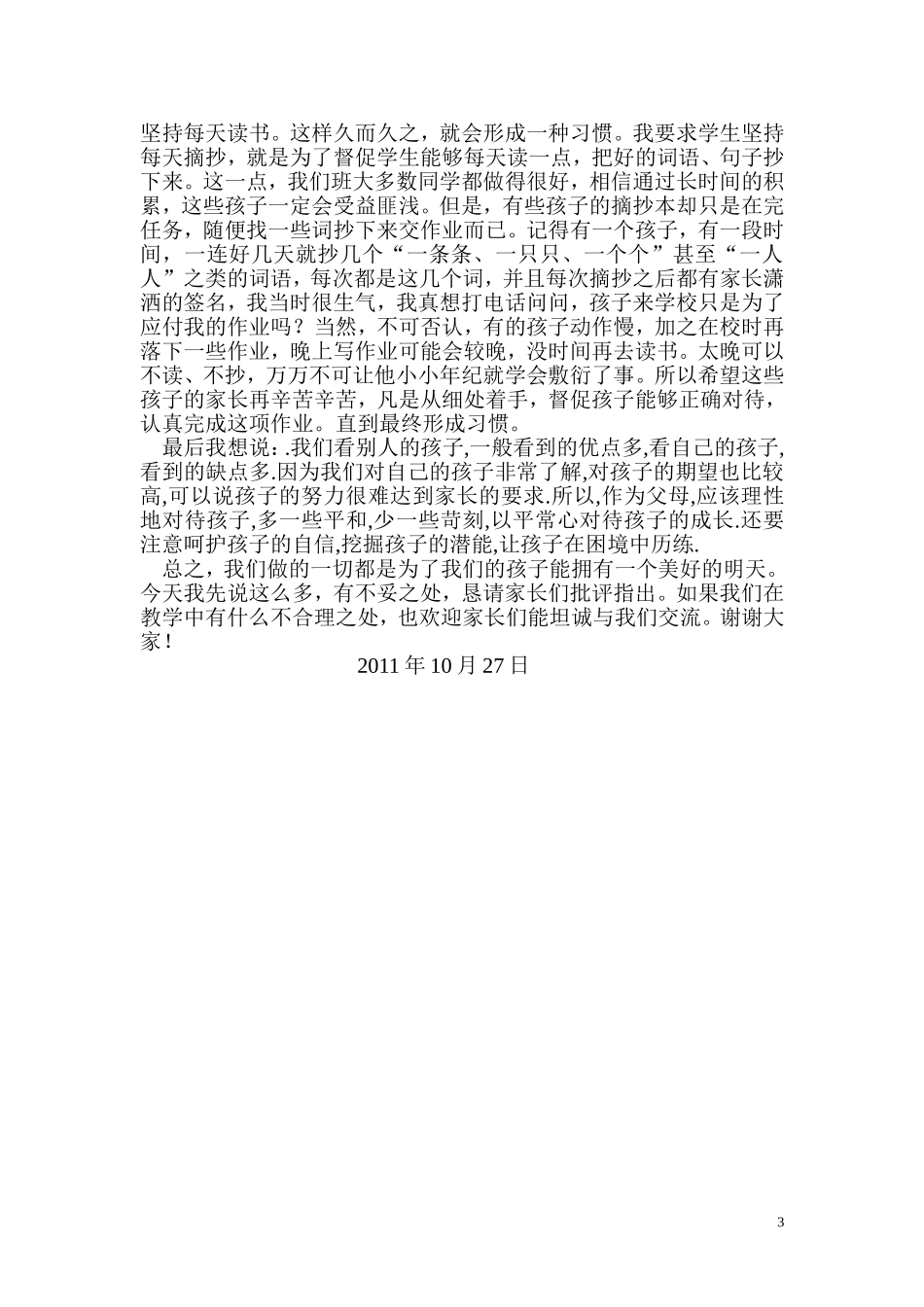 家长会发言稿文档_第3页
