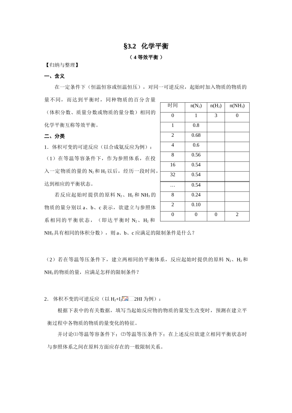 南京市08届高三化学一轮复习教学案“等效平衡”_第1页
