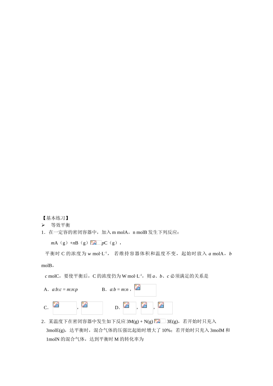 南京市08届高三化学一轮复习教学案“等效平衡”_第3页