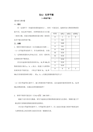 南京市08届高三化学一轮复习教学案“等效平衡”