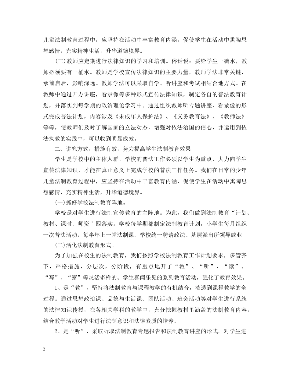 2024教师普法心得体会3篇 _第2页