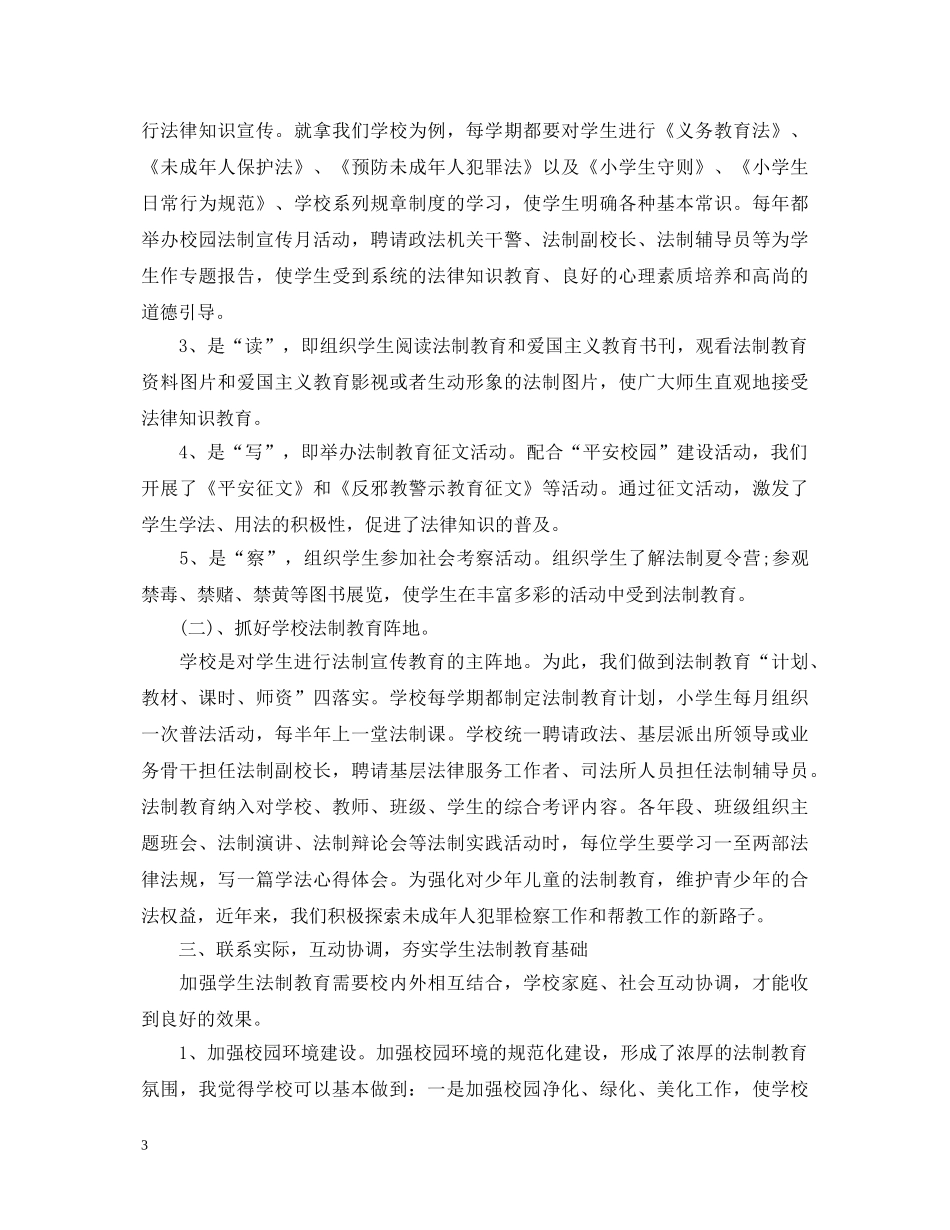 2024教师普法心得体会3篇 _第3页