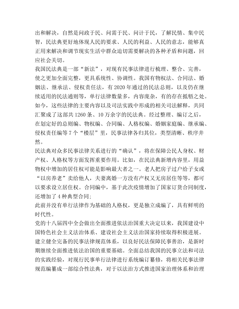 2024民法典学习公开课观后感_民法典学习公开课学习心得 _第2页