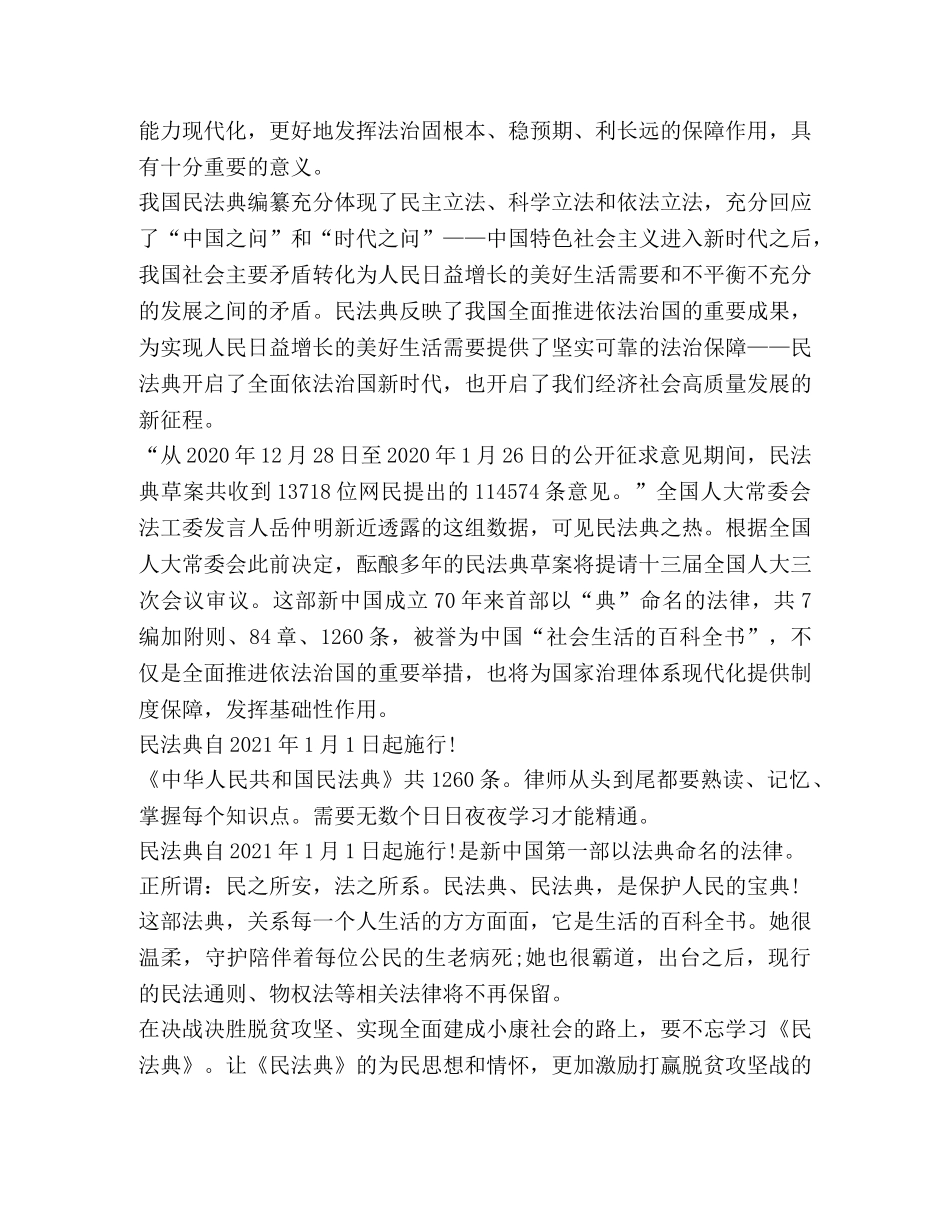 2024民法典学习公开课观后感_民法典学习公开课学习心得 _第3页