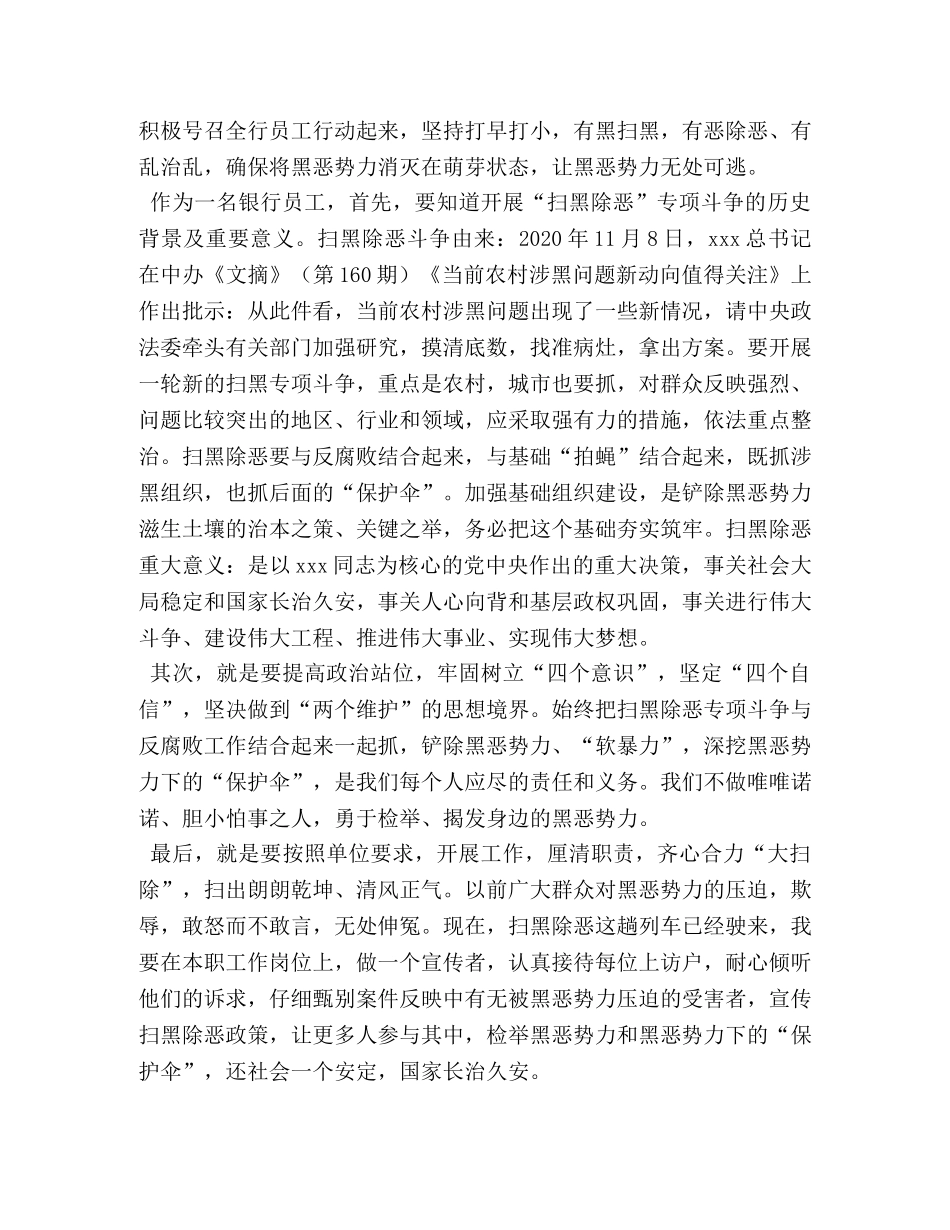 [银行员工扫黑除恶心得体会] 银行扫黑除恶心得体会3000字 _第2页
